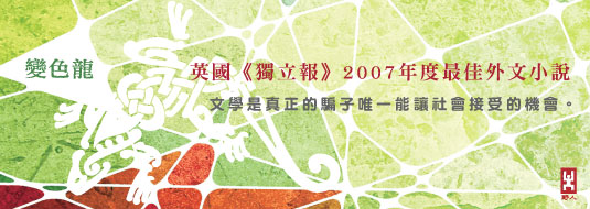 變色龍banner_535x190 變色龍banner_535x190