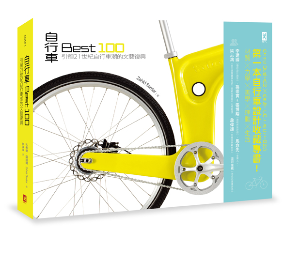 (野人)自行車Best100 立體書封_72dpi (野人)自行車Best100 立體書封_72dpi