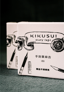 歐風復古手刻章_菊水紙膠帶 歐風復古手刻章_菊水紙膠帶
