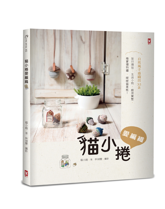 貓小捲cover-立體72dpi 貓小捲cover-立體72dpi