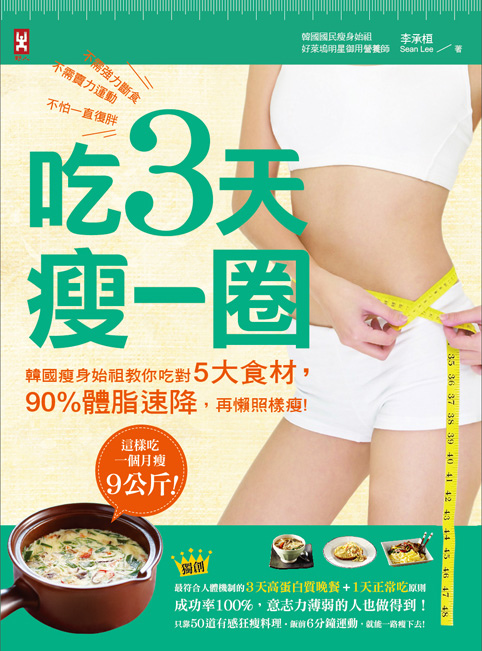 (野人)吃3天瘦一圈72DPI (野人)吃3天瘦一圈72DPI