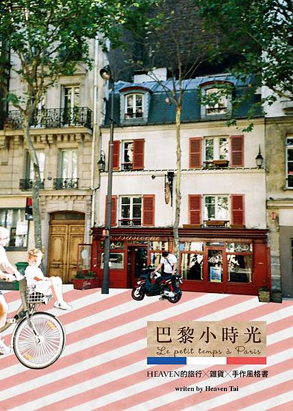 (野人)巴黎小時光(72dpi) (野人)巴黎小時光(72dpi)