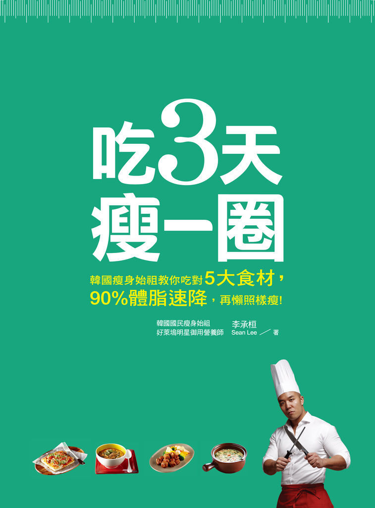 吃三天瘦一圈_內頁輸出 1 吃三天瘦一圈_內頁輸出 1