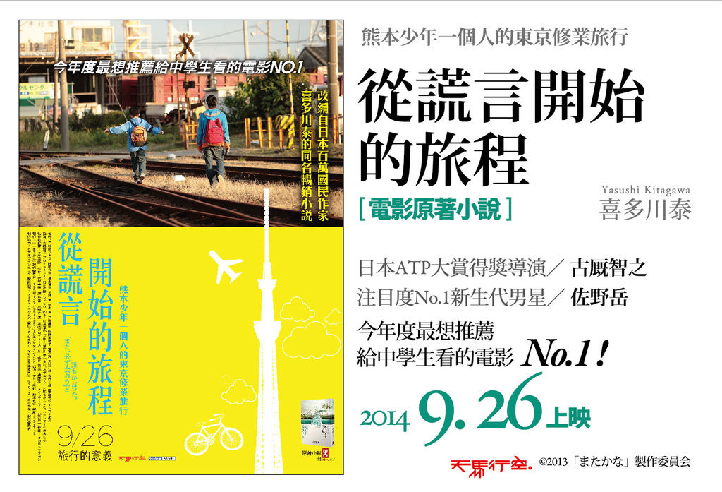 從謊言開始的旅程 電影版腰帶_正面 從謊言開始的旅程 電影版腰帶_正面
