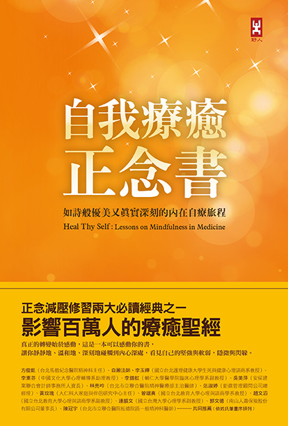 (野人)自我療癒正念書-72dpi書腰-01 (野人)自我療癒正念書-72dpi書腰-01