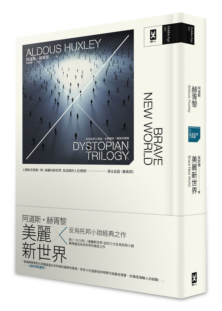 (野人)《美麗新世界》立體封300dpi (野人)《美麗新世界》立體封300dpi