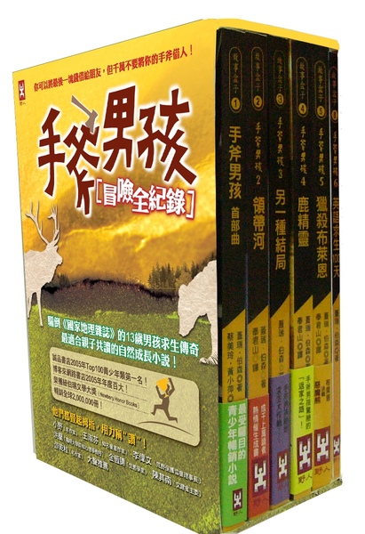2006.3《手斧男孩冒險全紀錄》 2006.3《手斧男孩冒險全紀錄》