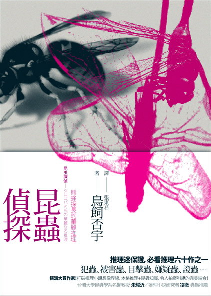 2007.11昆蟲偵探 2007.11昆蟲偵探