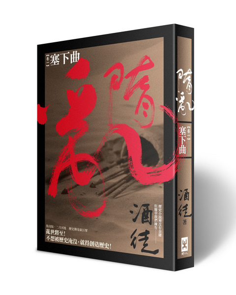隋亂 卷一.jpg 隋亂 卷一.jpg