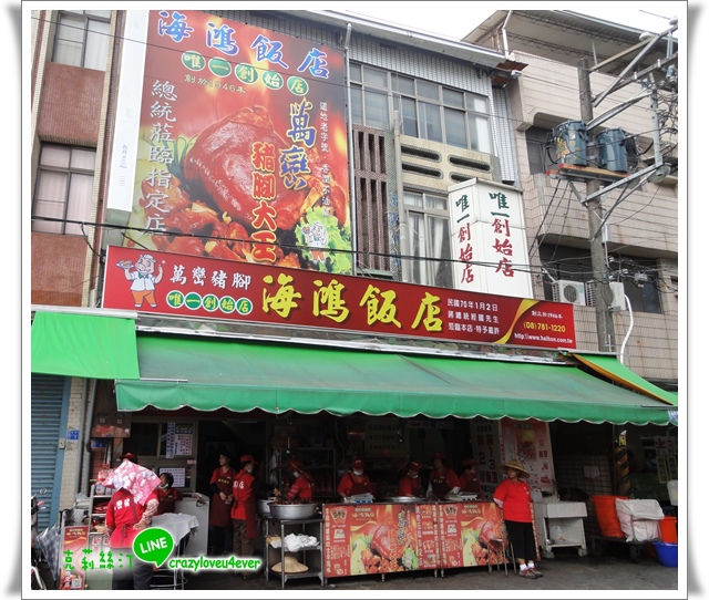 海鴻萬巒豬腳_01.JPG