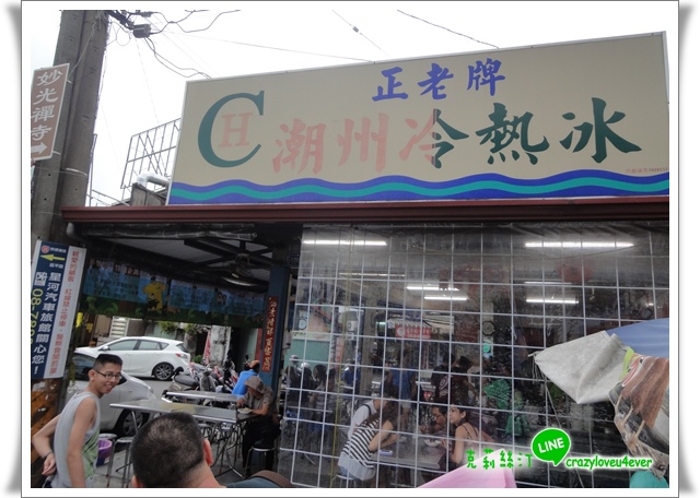 潮州冷熱冰_01.JPG