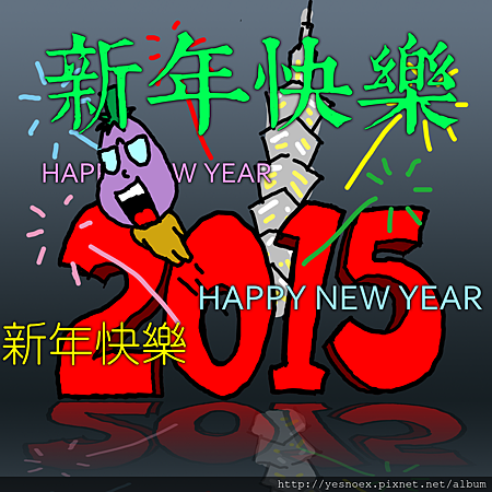 20150101happynewyear.png