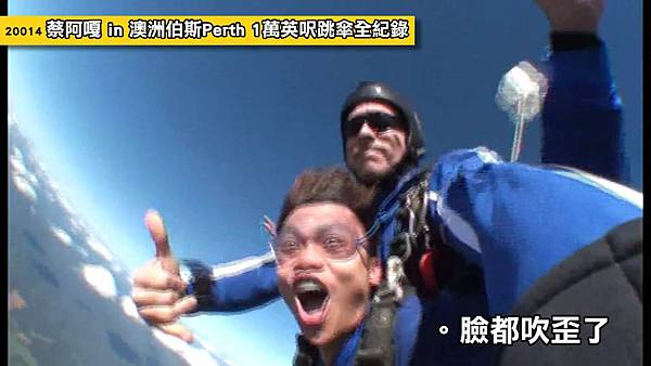 20140718 蔡阿嘎 1萬英呎跳傘全紀錄。in 澳洲伯斯 Perth Sky Diving.mp4_000090510 20140718 蔡阿嘎 1萬英呎跳傘全紀錄。in 澳洲伯斯 Perth Sky Diving.mp4_000090510