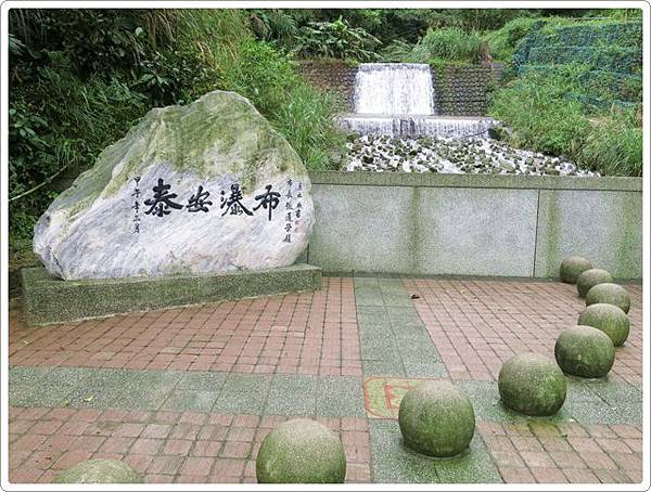 泰安瀑布_03.jpg 泰安瀑布_03.jpg
