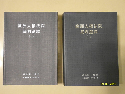 歐洲人權法院裁判選譯 一 二 高揚的法律天地 痞客邦