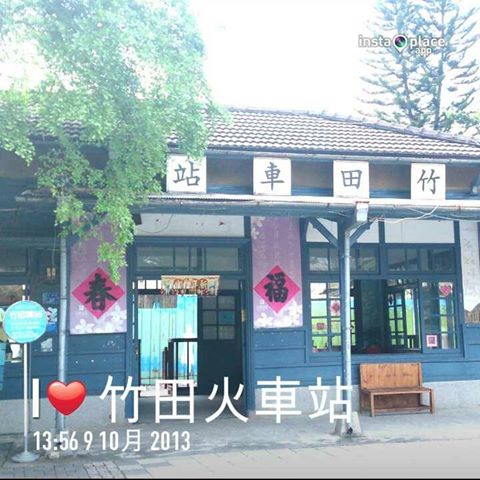 竹田