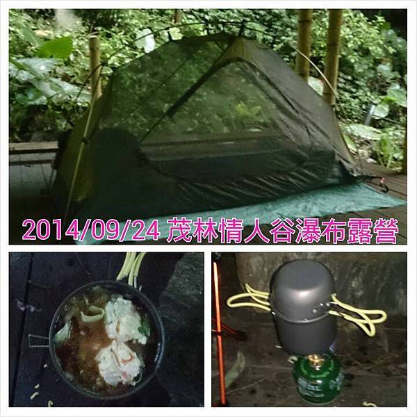 情人谷露營2 情人谷露營2