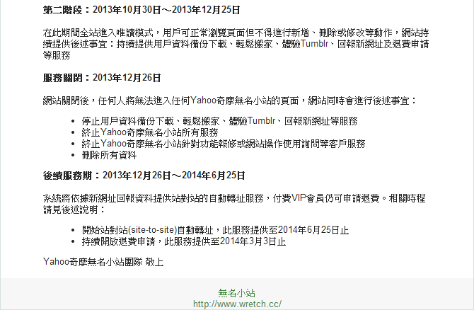 無名停止服務通知-2