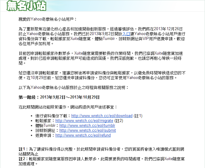 無名停止服務通知-1