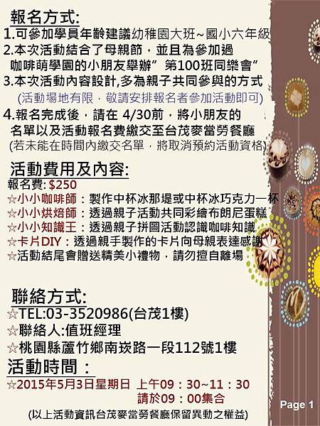 大型咖啡萌學園報名簡章.jpg 大型咖啡萌學園報名簡章.jpg