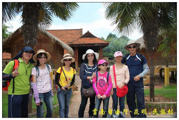 昆明少數民族村 (11).jpg 昆明少數民族村 (11).jpg