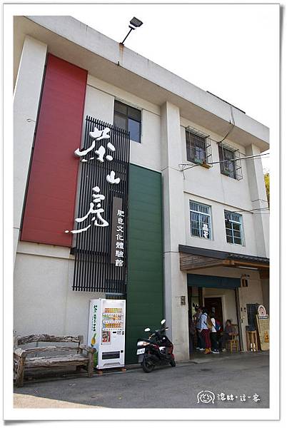 三峽茶山房肥皂體驗館001.jpg