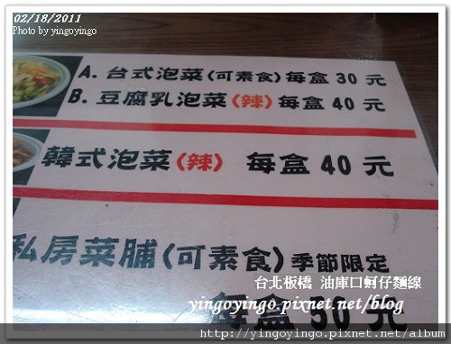 台北板橋_油庫口蚵仔麵線990218_01650.jpg 台北板橋_油庫口蚵仔麵線990218_01650.jpg