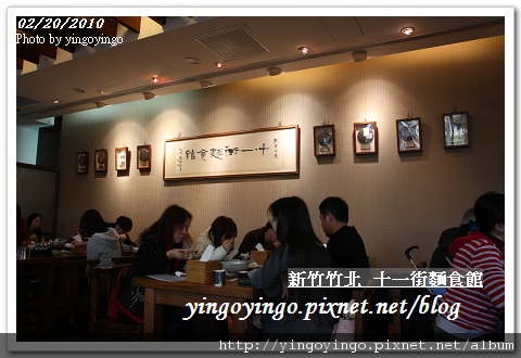 新竹竹北_十一街麵食館990220_9711.jpg 新竹竹北_十一街麵食館990220_9711.jpg