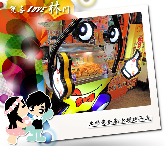 逢甲黃金薯(中壢延平店) 逢甲黃金薯(中壢延平店)