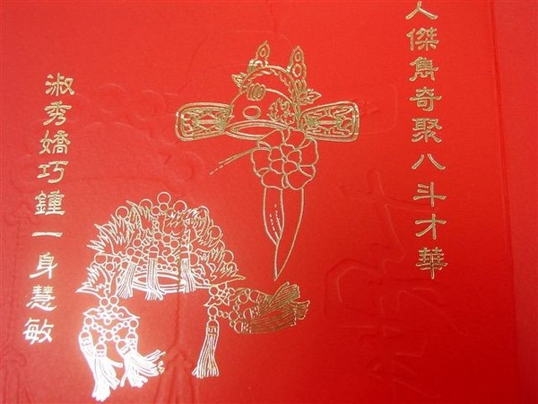 喜帖