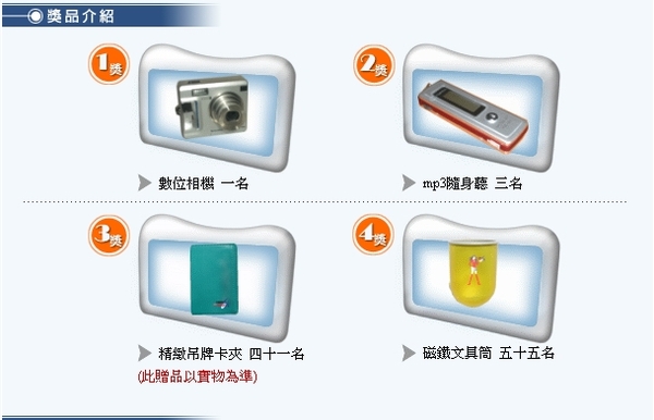 獎品