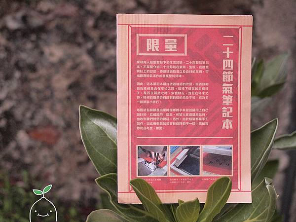 鹿府 lime Idea 二十四節氣筆記本