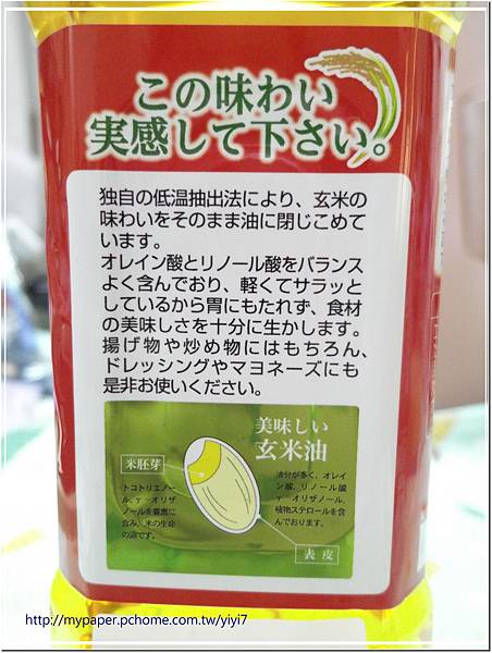 玄米油---瓶說.jpg 試用