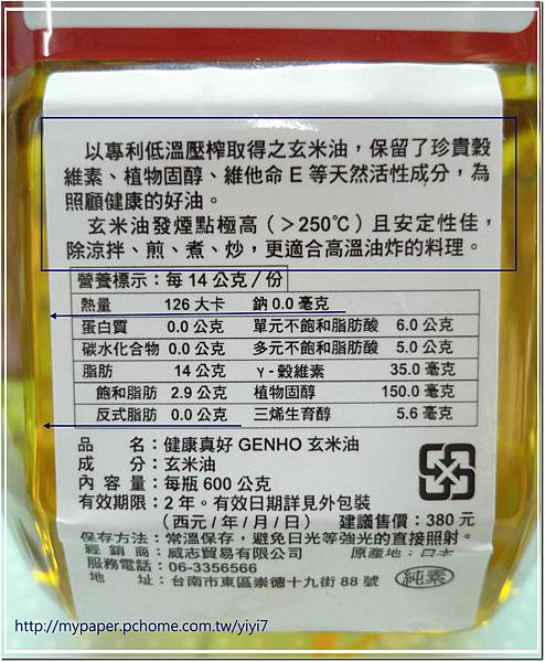 玄米油---瓶說--2.jpg 試用