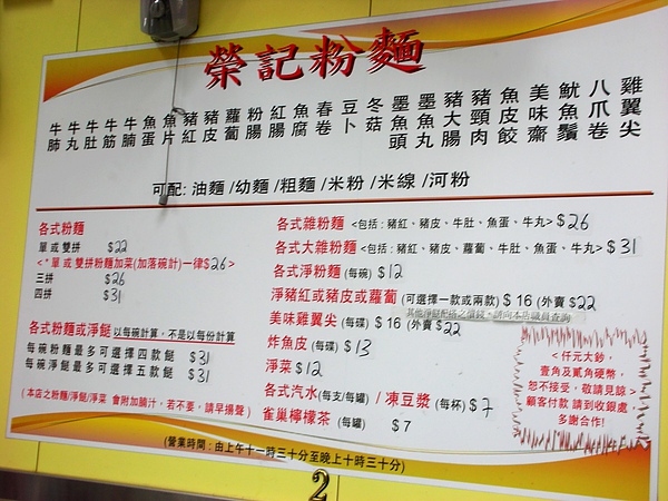 銅鑼灣榮記粉麵