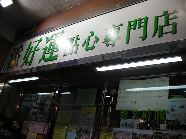 意外造訪添好運 意外造訪添好運