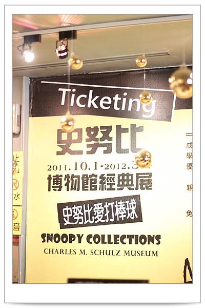 史努比特展 史努比特展