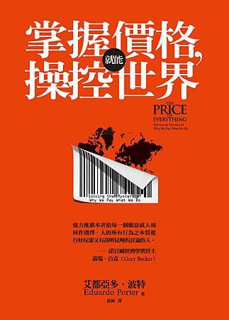 掌握價格，就能操控世界.jpg