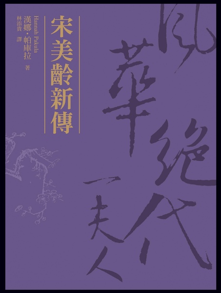 宋美齡圖-1.jpg 宋美齡圖-1.jpg