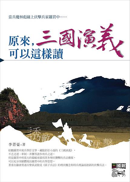 0512-三國可以這樣讀_正書封.jpg