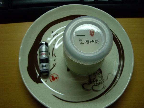 豆腐奶酪vs三號電池02.JPG 豆腐奶酪vs三號電池02.JPG