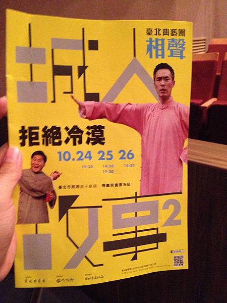 2014.10.26-北曲公演-城人故事2