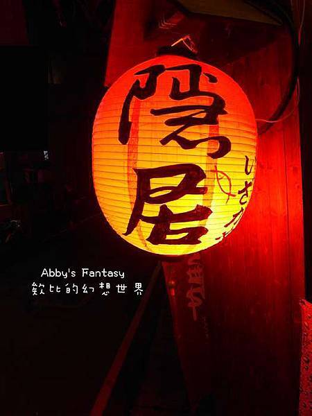 隱居-板橋巷弄美食-深夜食堂 (2).jpg