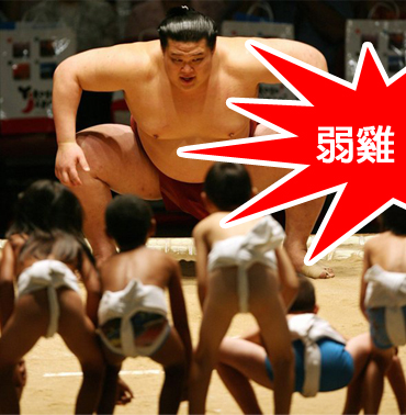 弱雞
