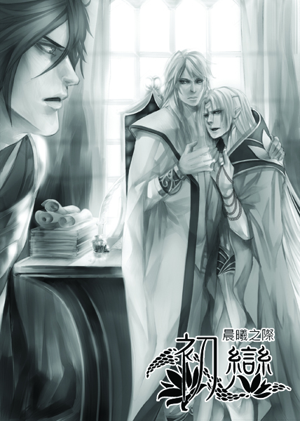 原創BL本【初戀】插圖1 原創BL本【初戀】插圖1