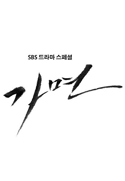 假面(가면) 假面(가면)