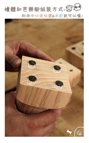 中心定位器&木釘使用