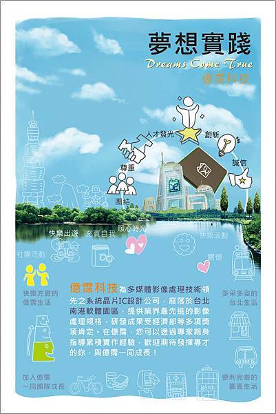 億霈科技 暑期實習額滿_RGB 億霈科技 暑期實習額滿_RGB