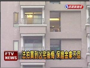 法拍凶宅 法拍凶宅