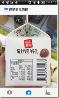 【實用軟體】滅頂神器 2款APP讓你遠離頂新的毒害